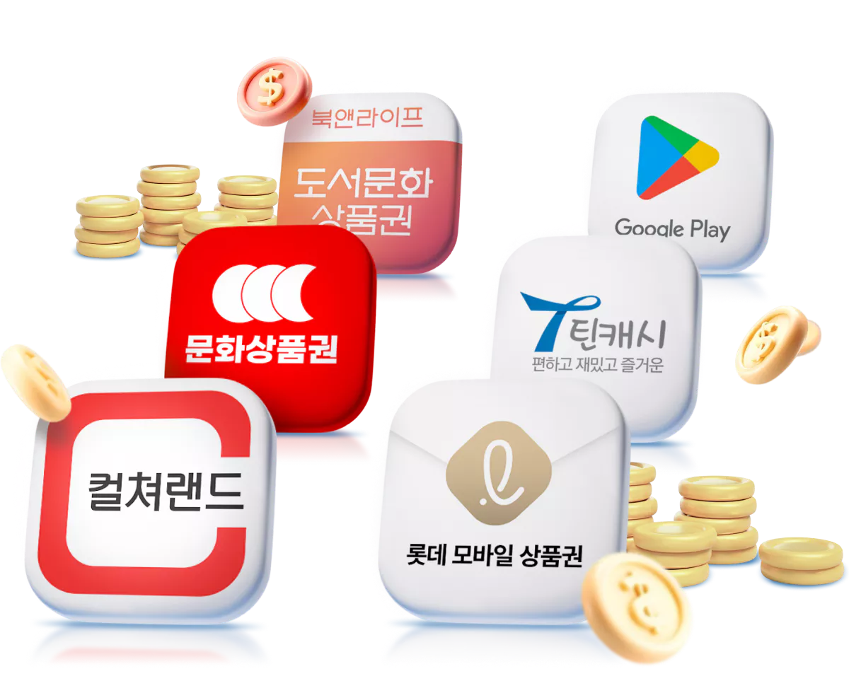 24시간 판매신청 즉시 30초대 자동입금 처리 | 간편한 신청서 작성만으로 24시간 즉시 현금교환가능